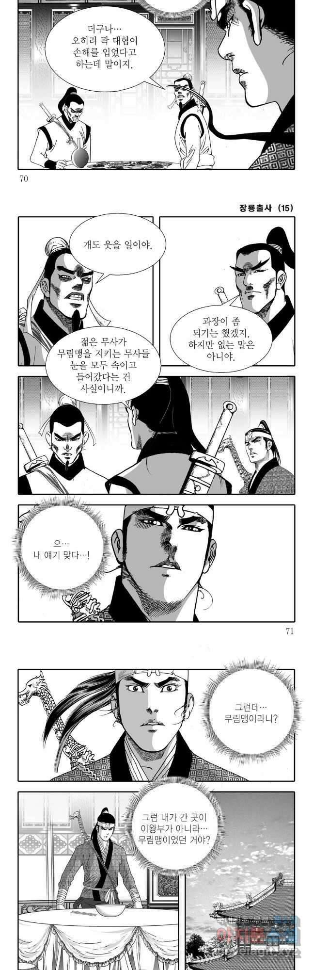 장룡출사 30화 5