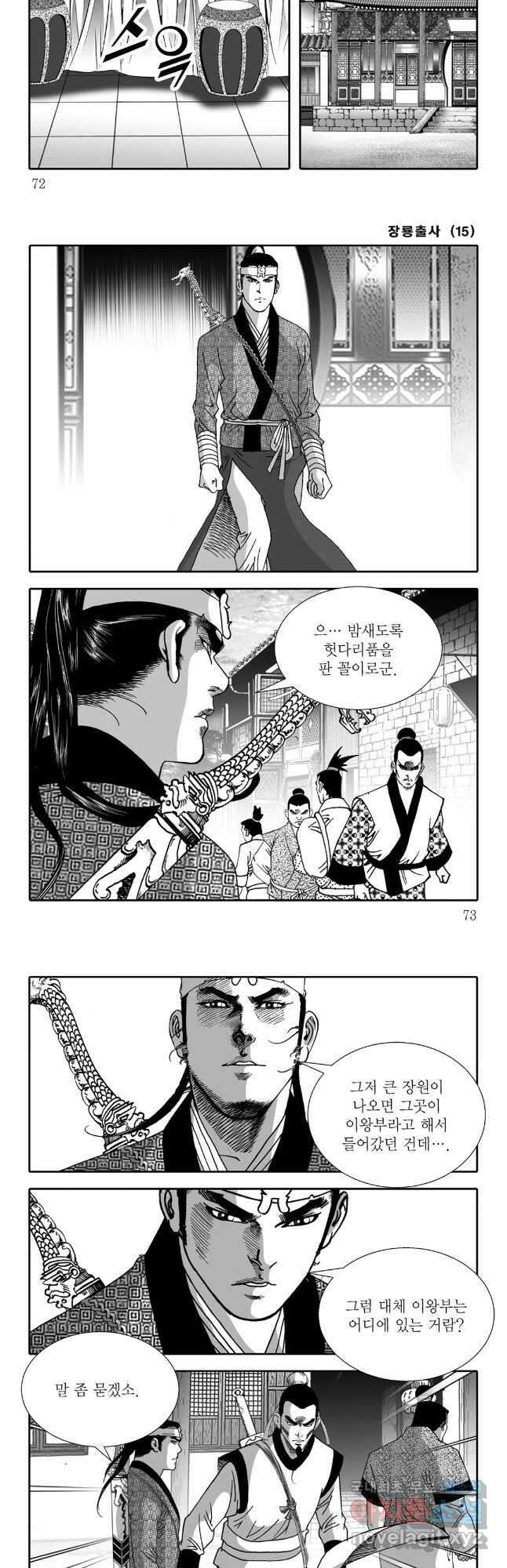 장룡출사 30화 6