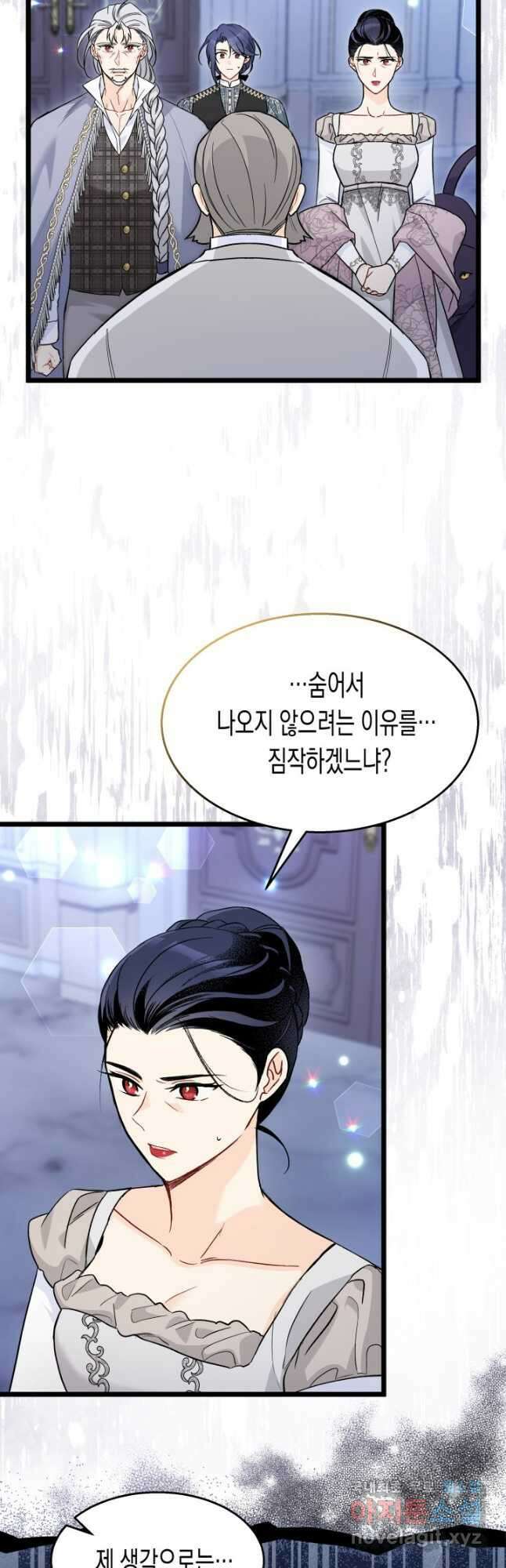 토끼와 흑표범의 공생관계 117화 3