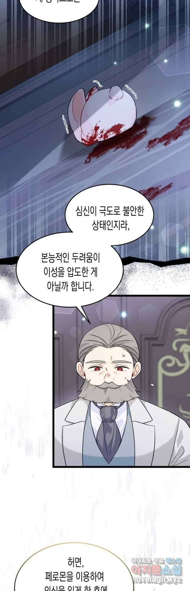 토끼와 흑표범의 공생관계 117화 4