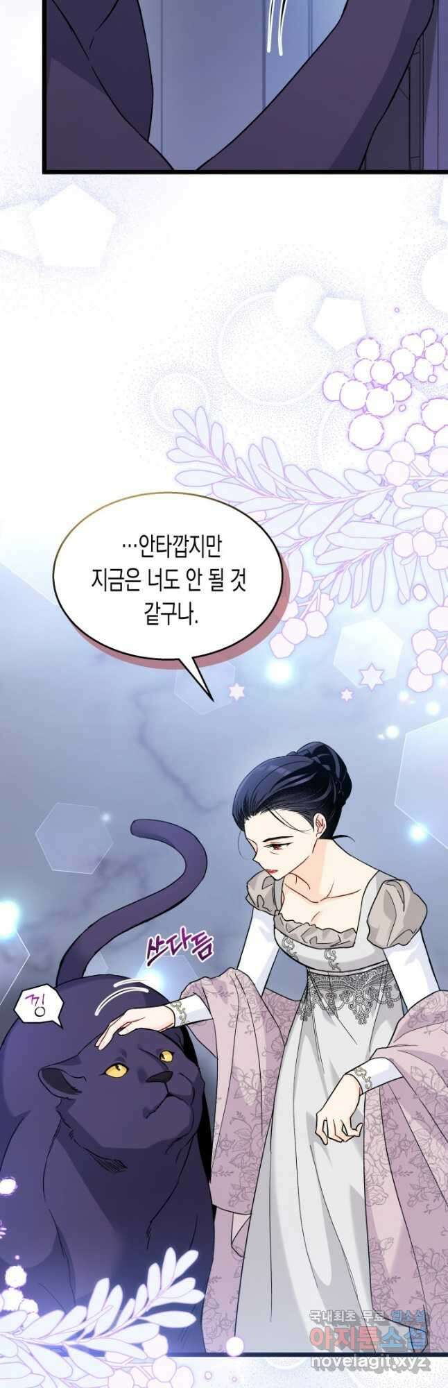 토끼와 흑표범의 공생관계 117화 10