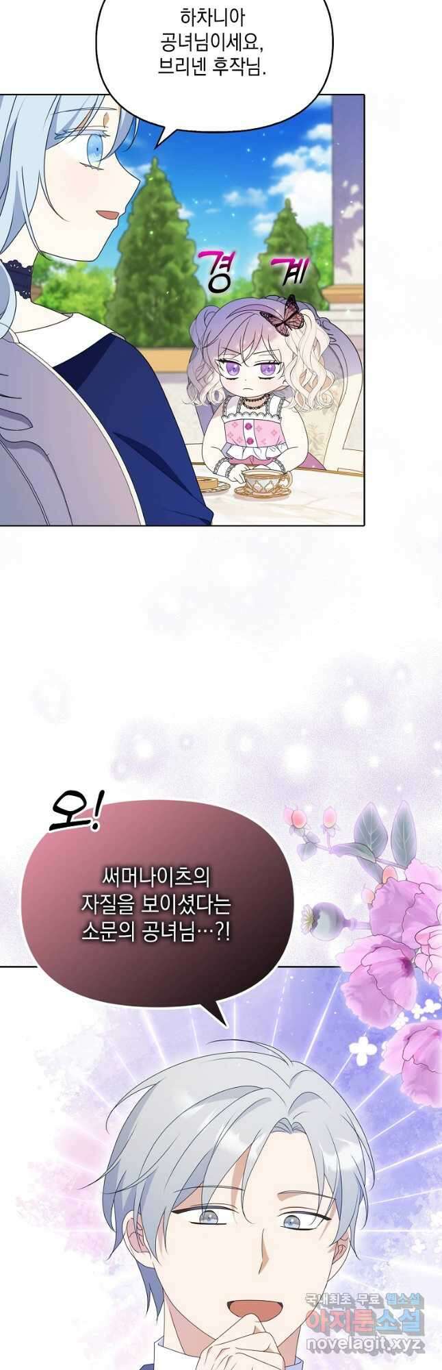 조무래기 공작가의 깡패 아기님 26화 2