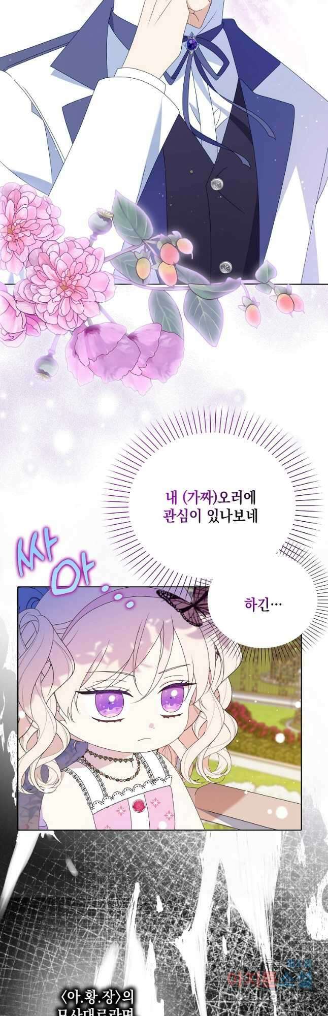 조무래기 공작가의 깡패 아기님 26화 3