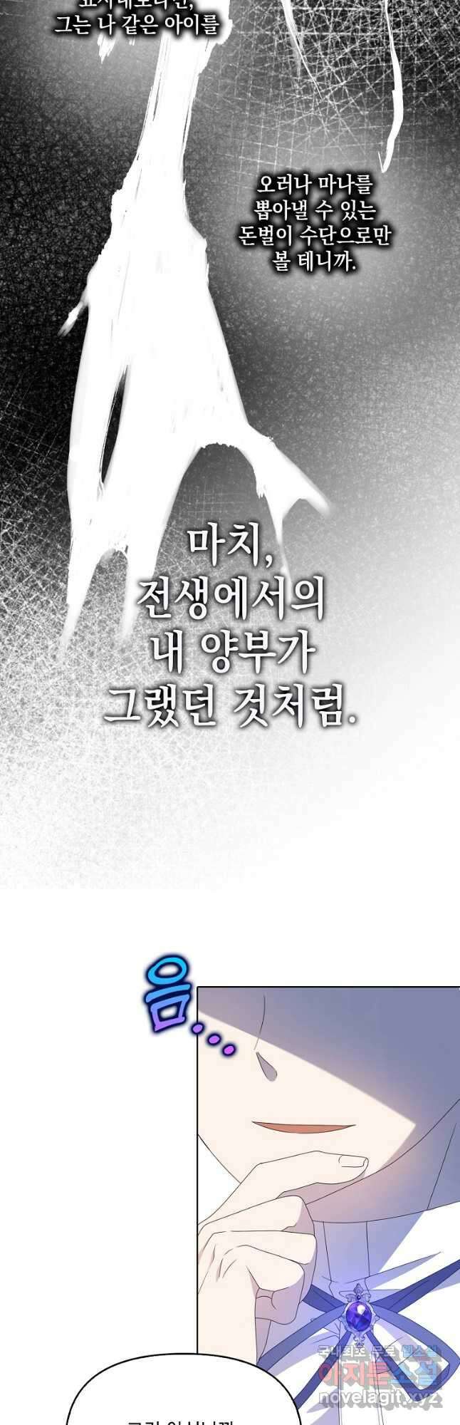 조무래기 공작가의 깡패 아기님 26화 4