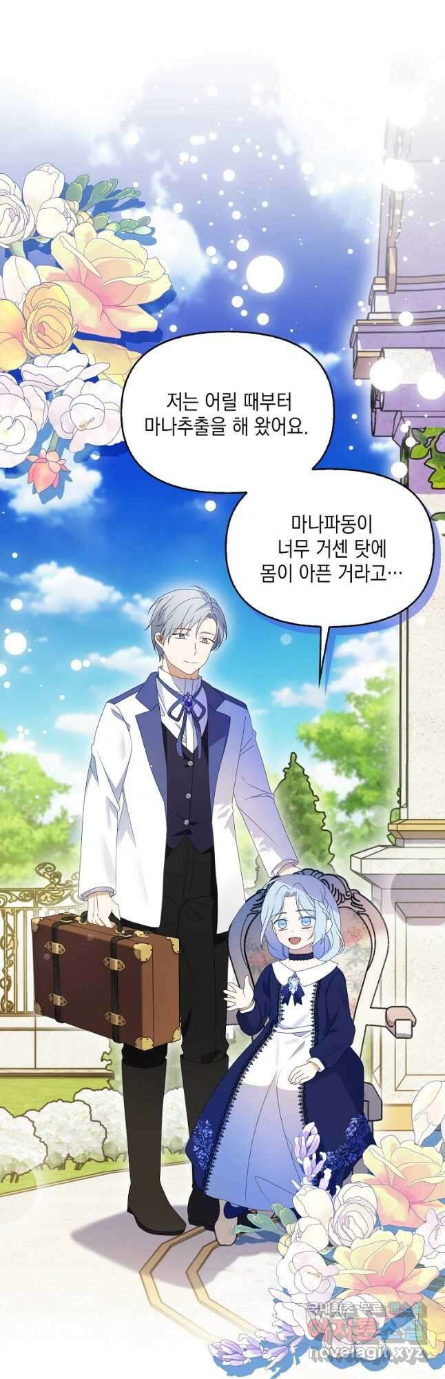 조무래기 공작가의 깡패 아기님 26화 9