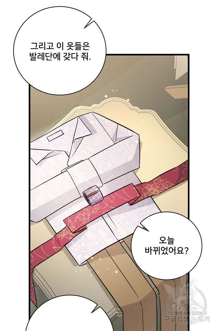 내 아이가 분명해 41화 9