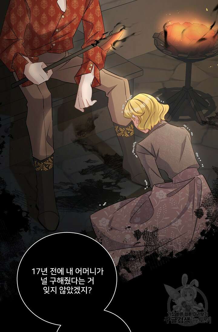 내 아이가 분명해 41화 21