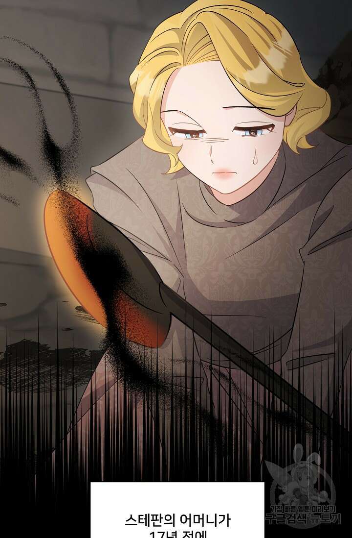 내 아이가 분명해 41화 23