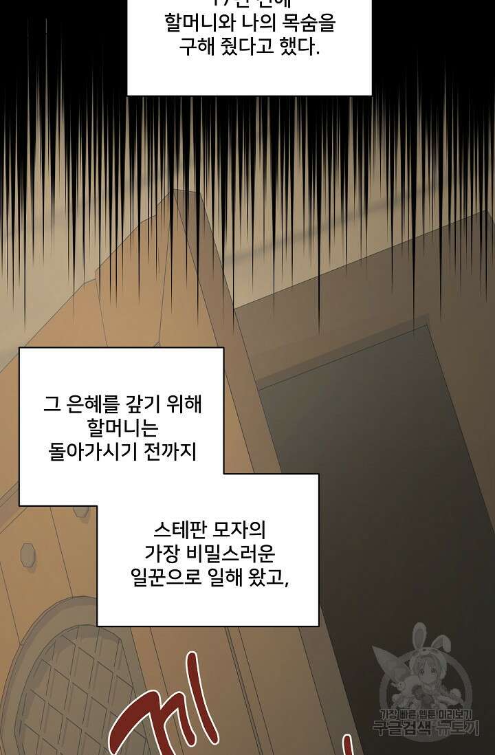 내 아이가 분명해 41화 24