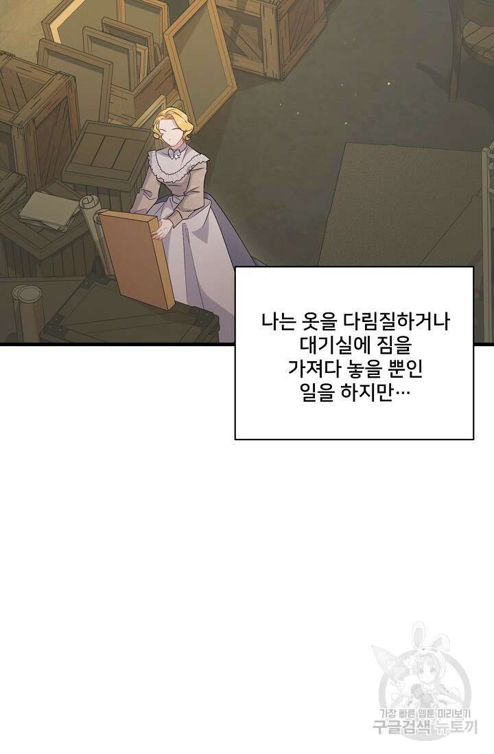 내 아이가 분명해 41화 27