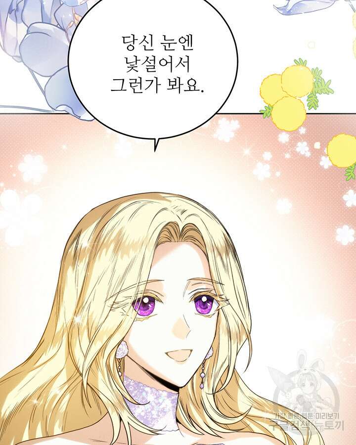 로열 메리지 58화 2