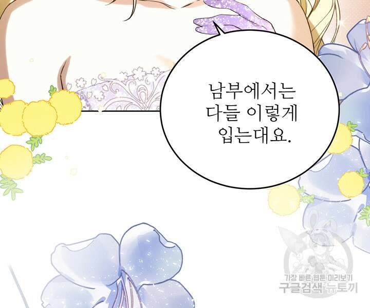 로열 메리지 58화 3