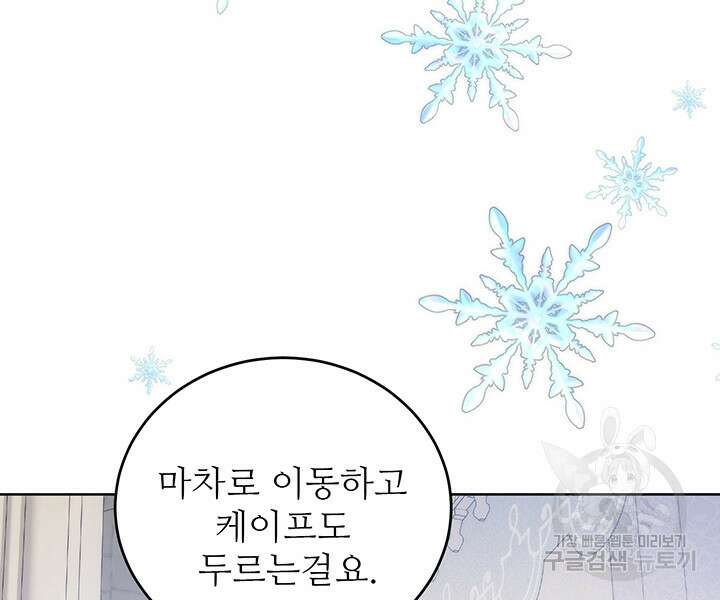 로열 메리지 58화 7