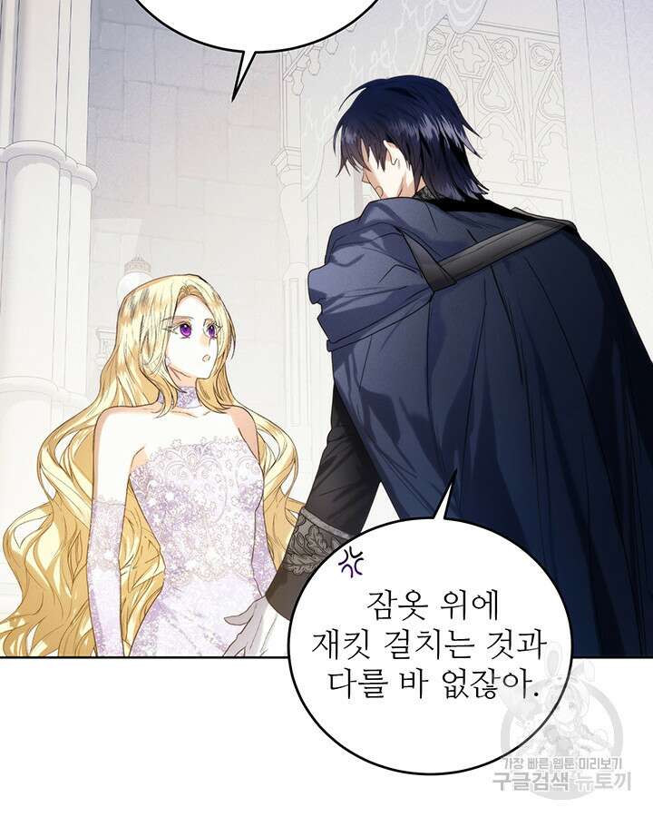 로열 메리지 58화 8