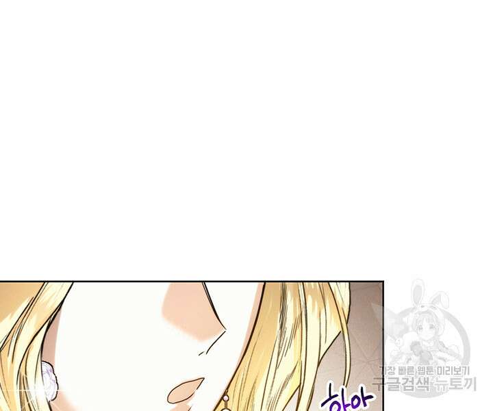 로열 메리지 58화 9