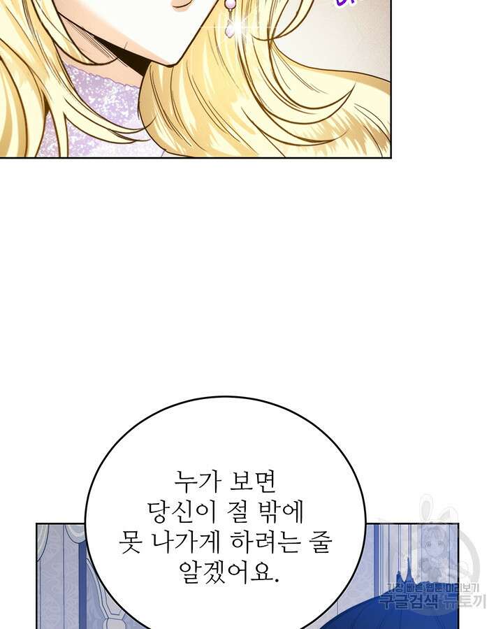 로열 메리지 58화 10