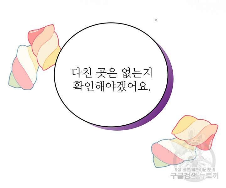 로열 메리지 58화 26