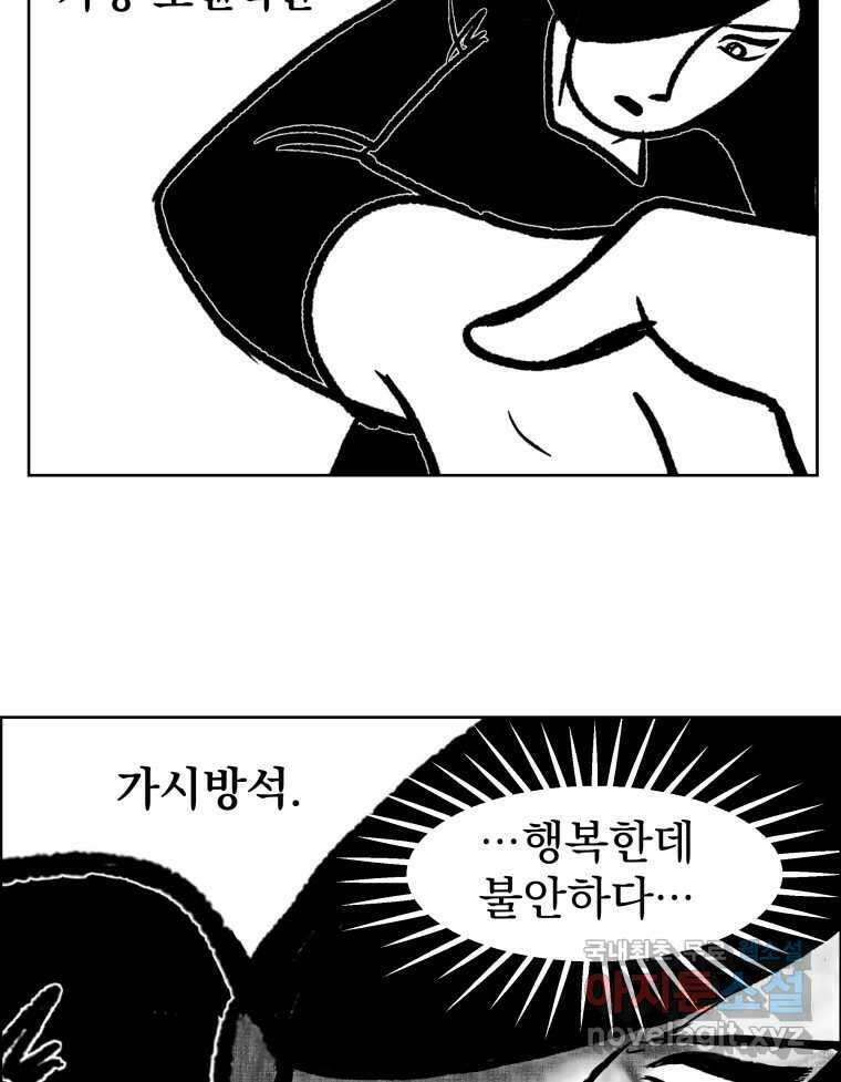 부르다가 내가 죽을 여자뮤지션 31화 Superstitious 2