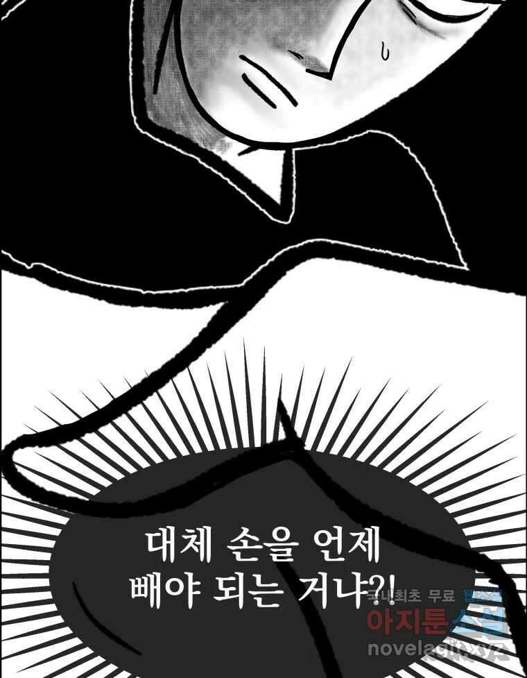 부르다가 내가 죽을 여자뮤지션 31화 Superstitious 3