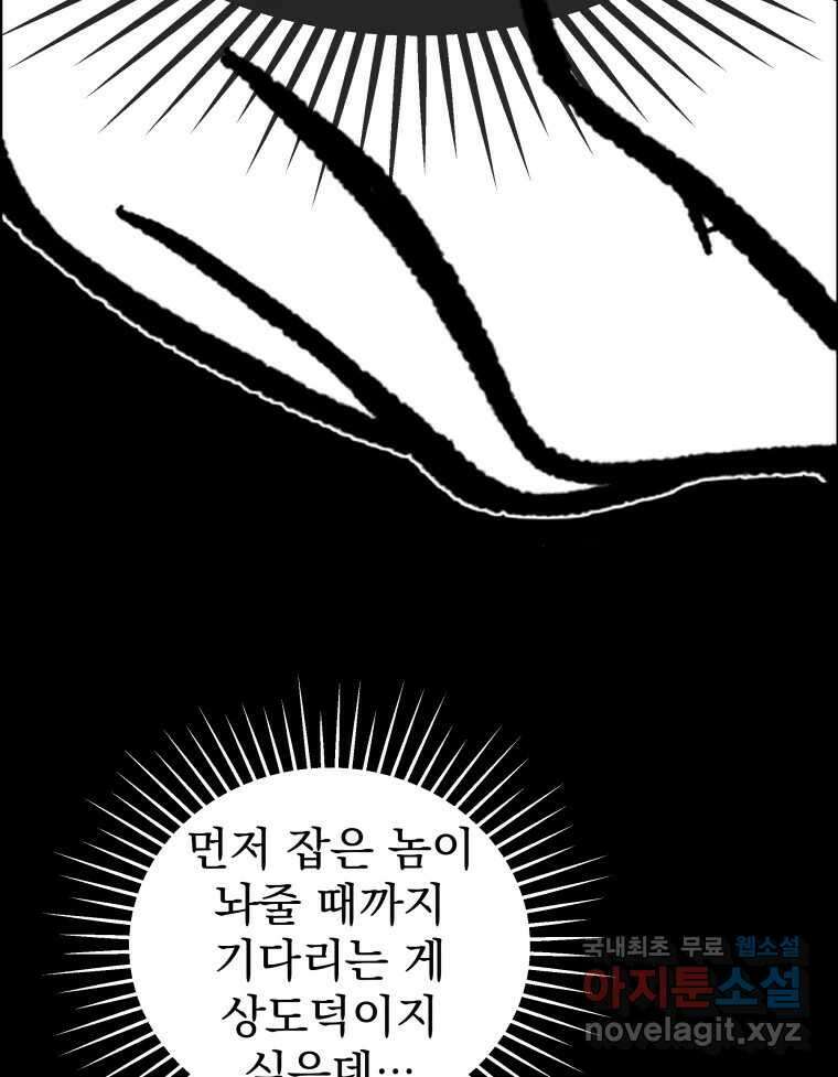 부르다가 내가 죽을 여자뮤지션 31화 Superstitious 4
