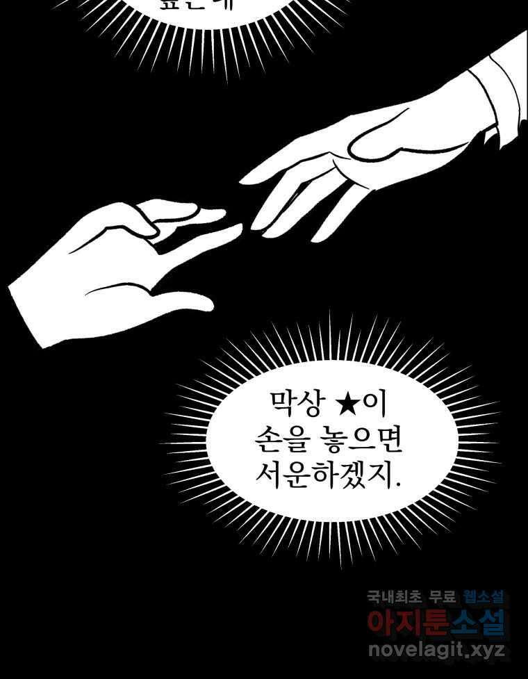 부르다가 내가 죽을 여자뮤지션 31화 Superstitious 5