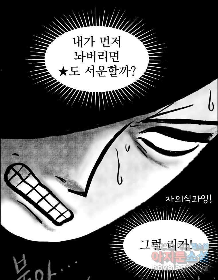 부르다가 내가 죽을 여자뮤지션 31화 Superstitious 6