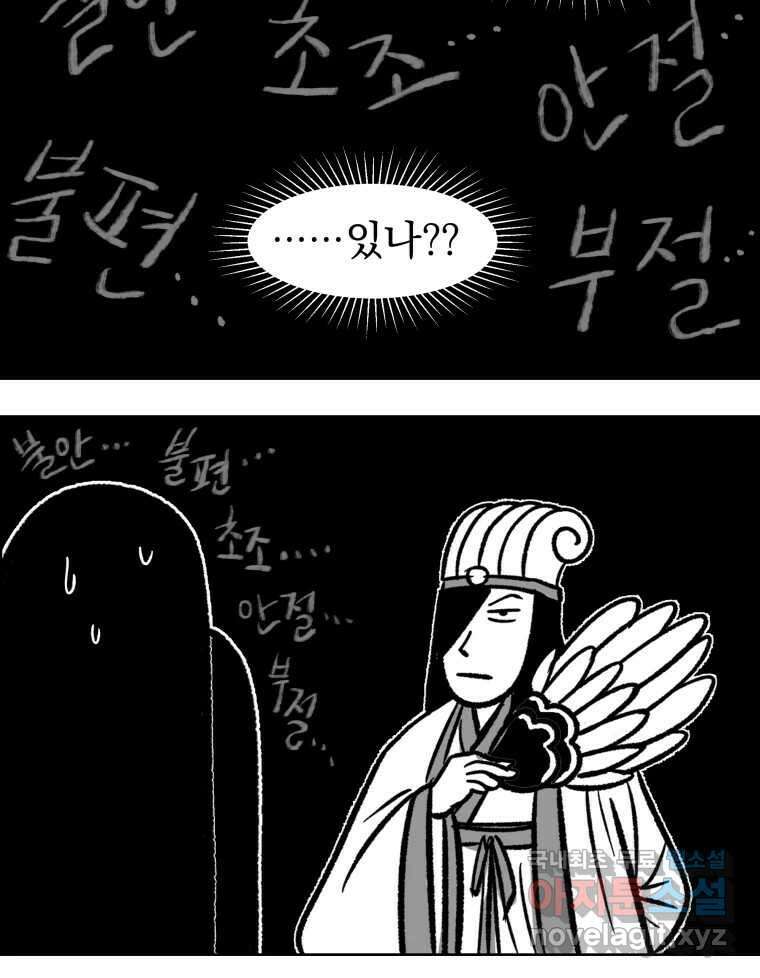 부르다가 내가 죽을 여자뮤지션 31화 Superstitious 7