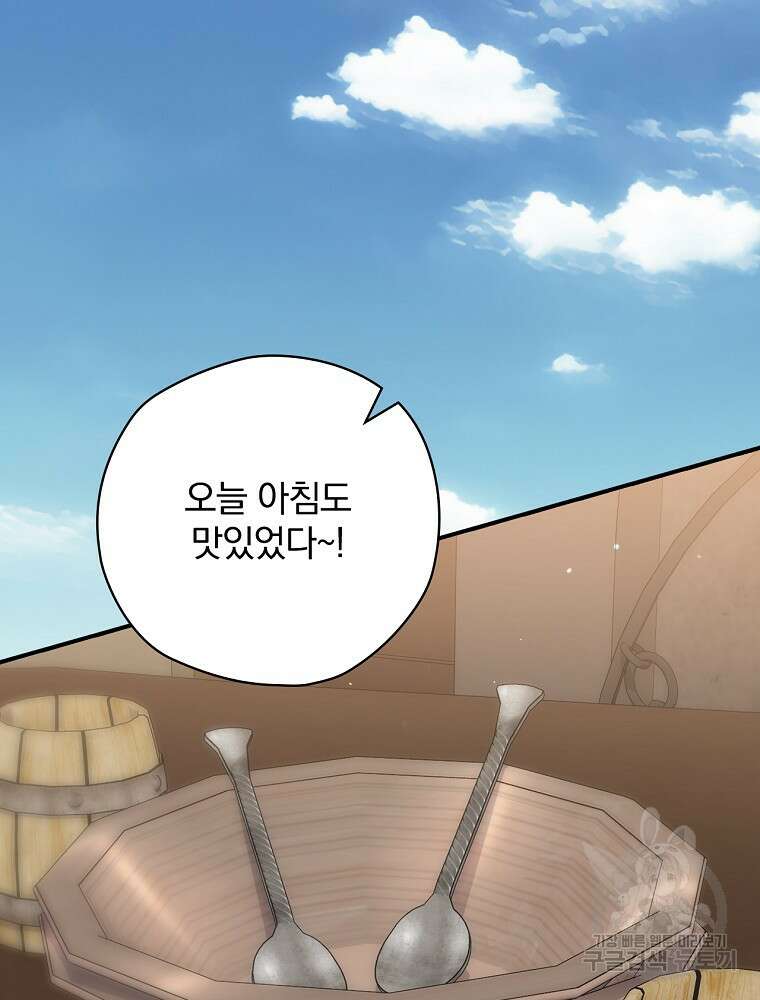 엔딩메이커 52화 2