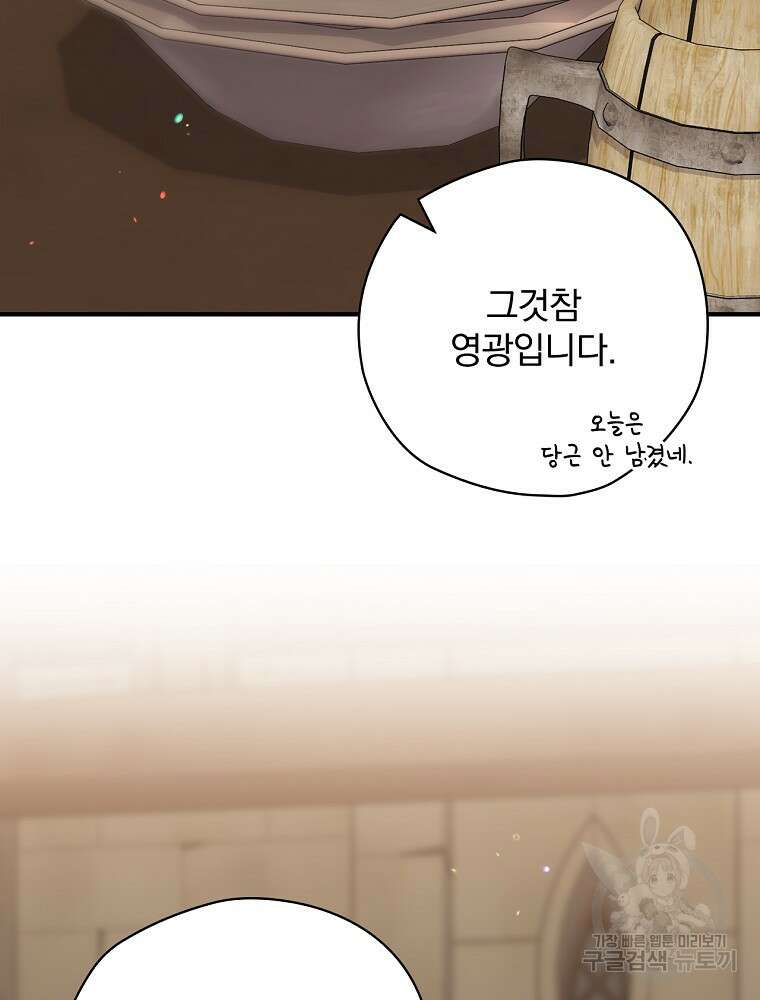 엔딩메이커 52화 3