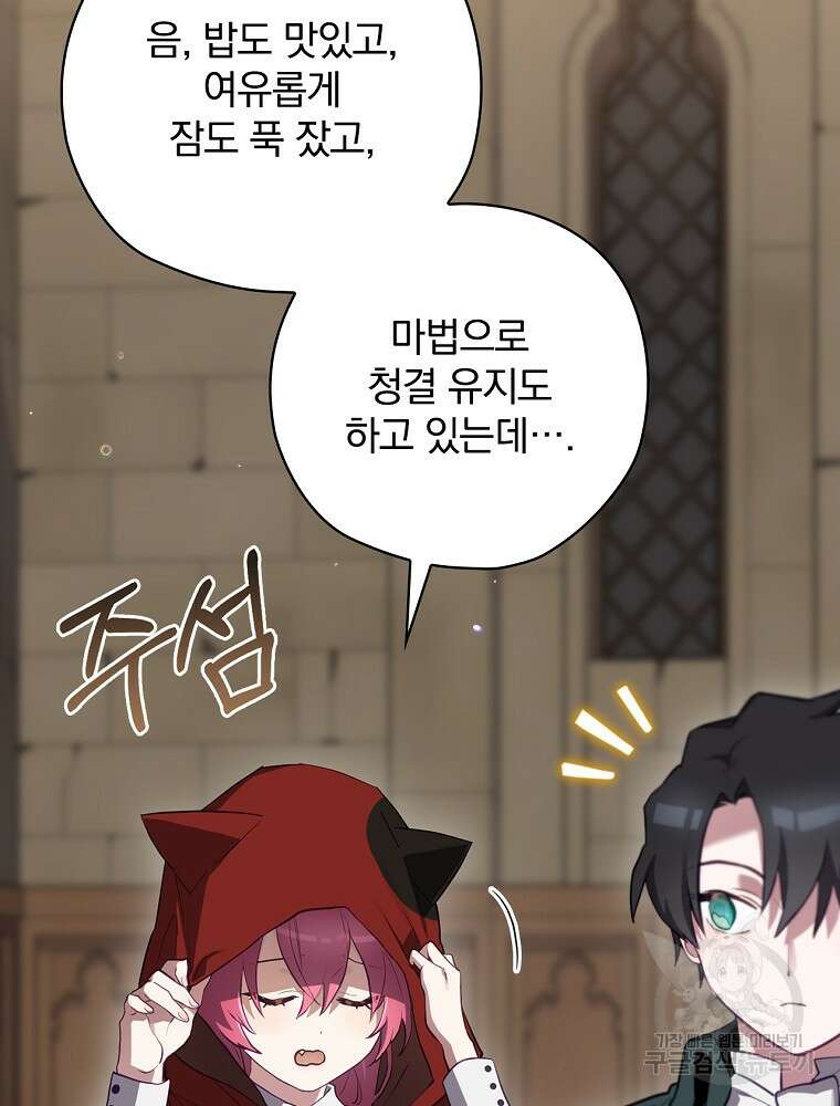 엔딩메이커 52화 4