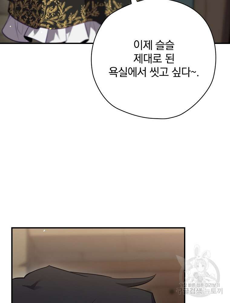 엔딩메이커 52화 6