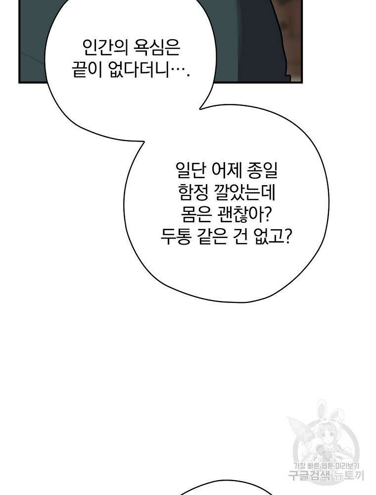 엔딩메이커 52화 8