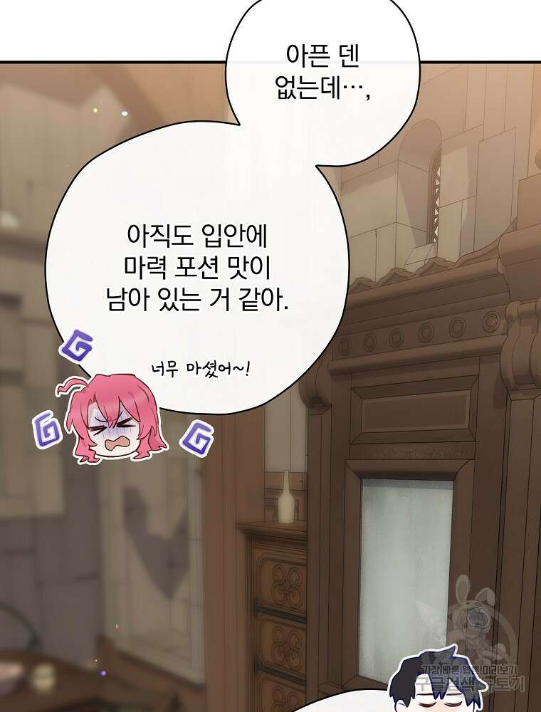 엔딩메이커 52화 9