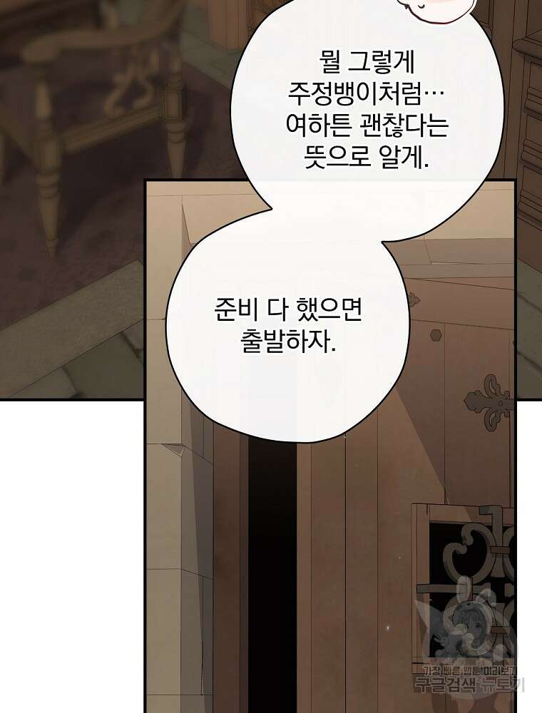 엔딩메이커 52화 10