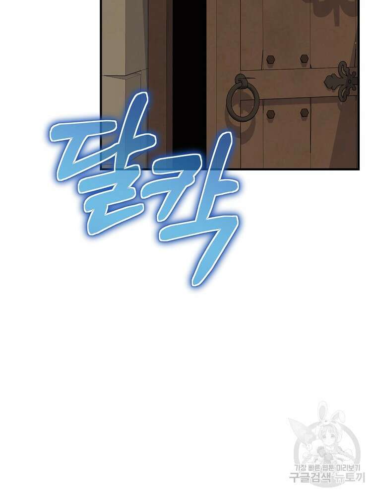 엔딩메이커 52화 11