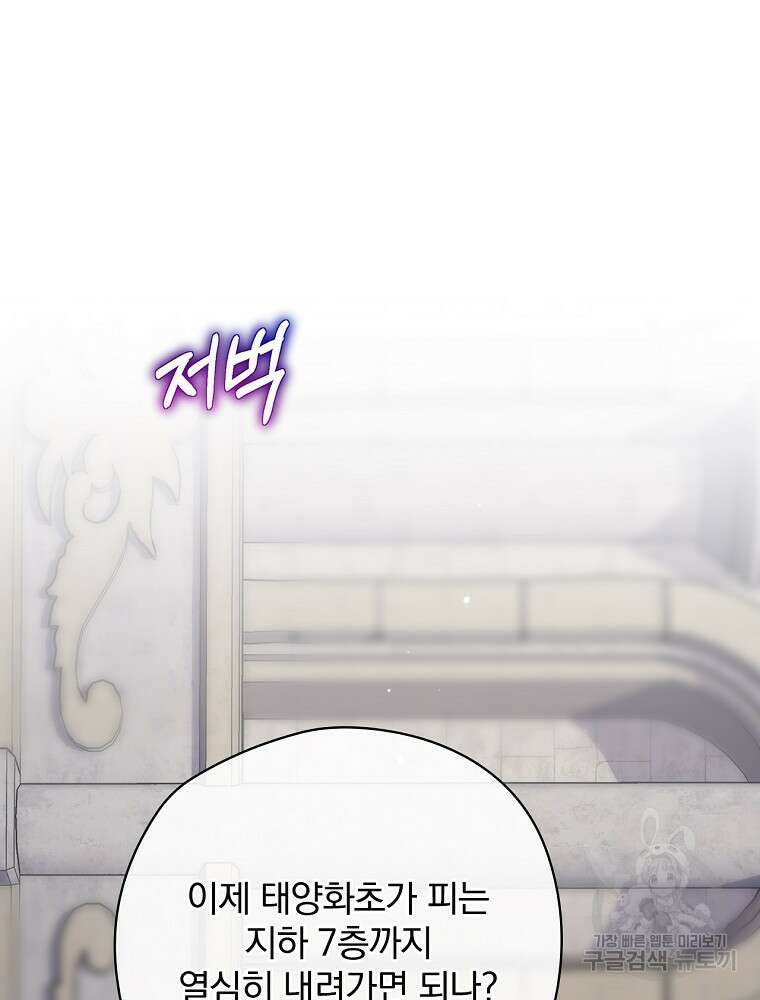 엔딩메이커 52화 12