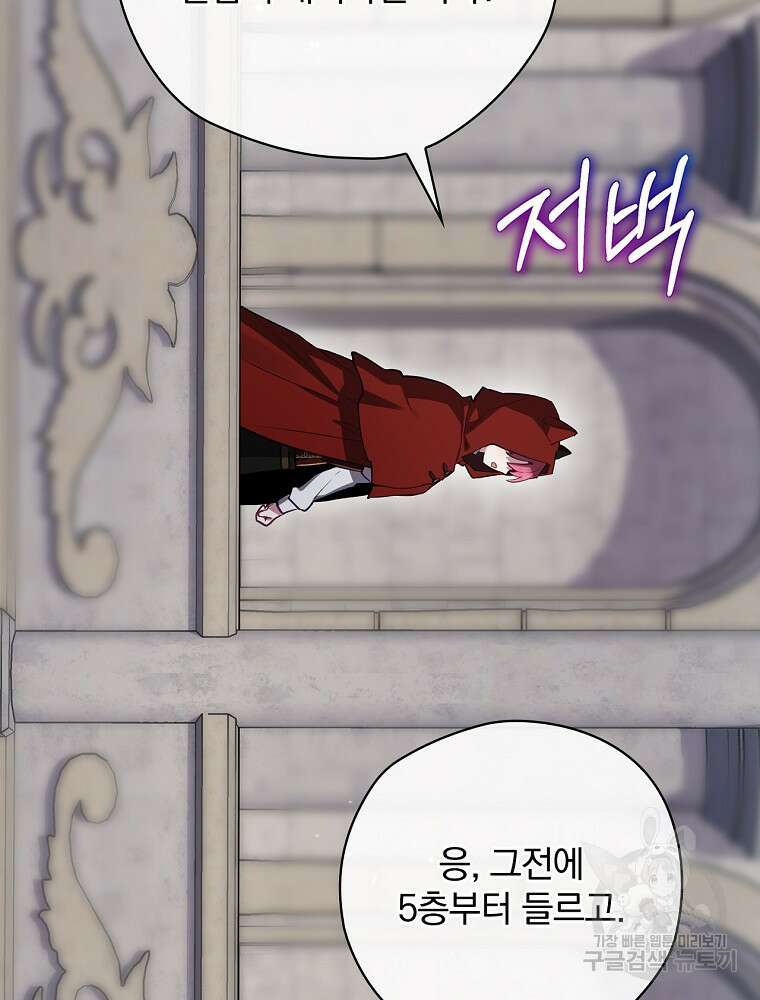엔딩메이커 52화 13