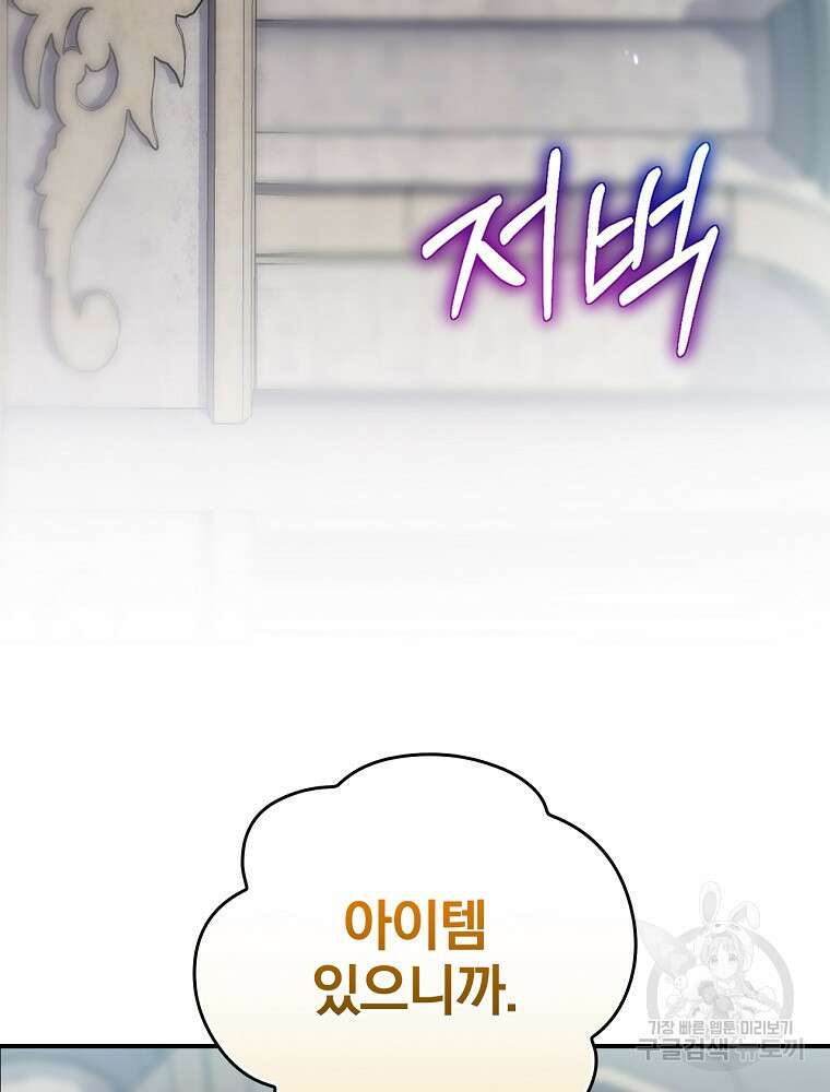 엔딩메이커 52화 15