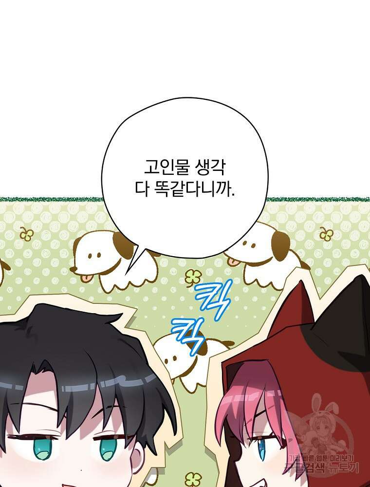 엔딩메이커 52화 17