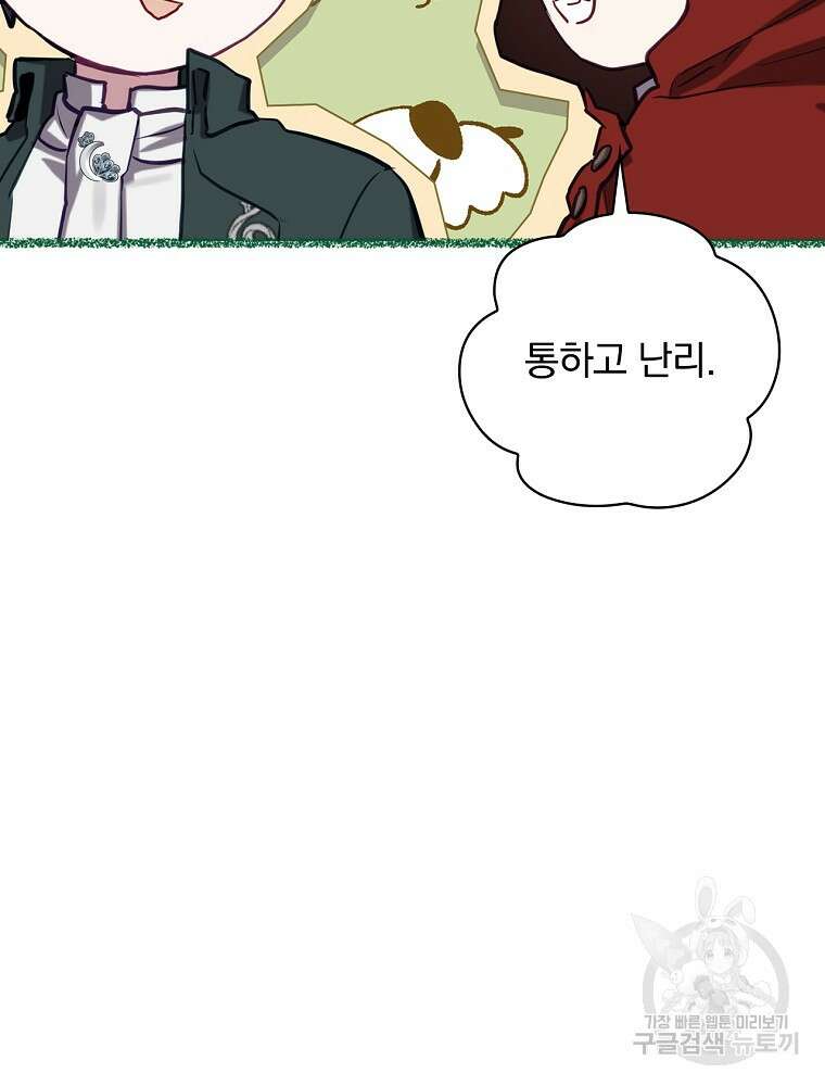 엔딩메이커 52화 18