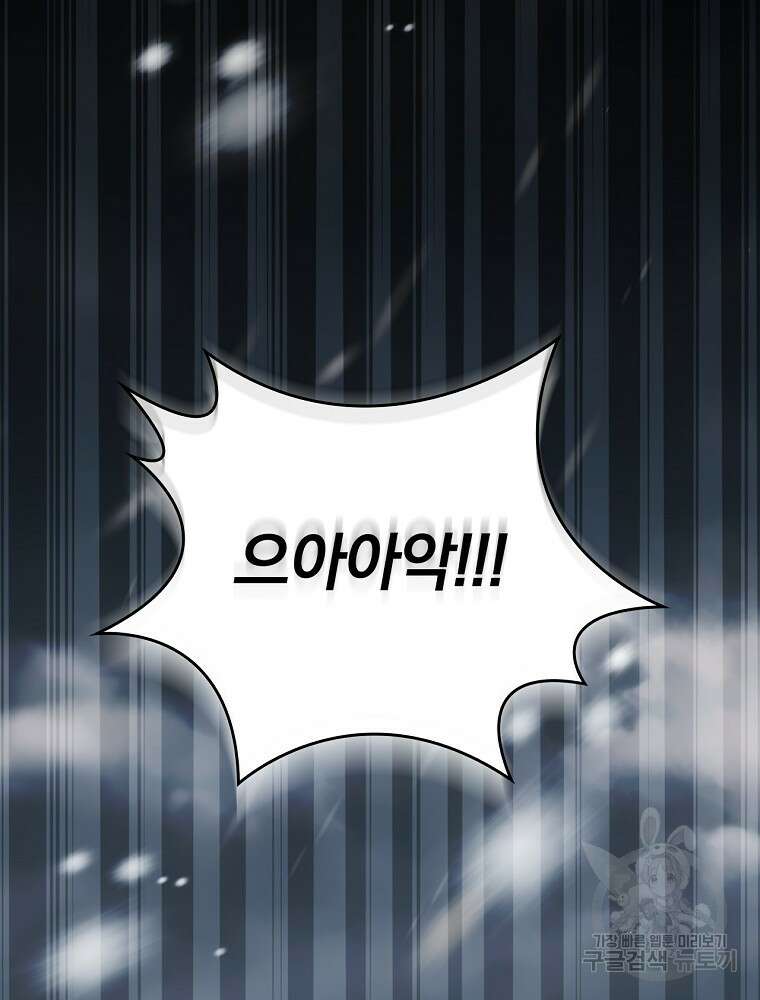 엔딩메이커 52화 22