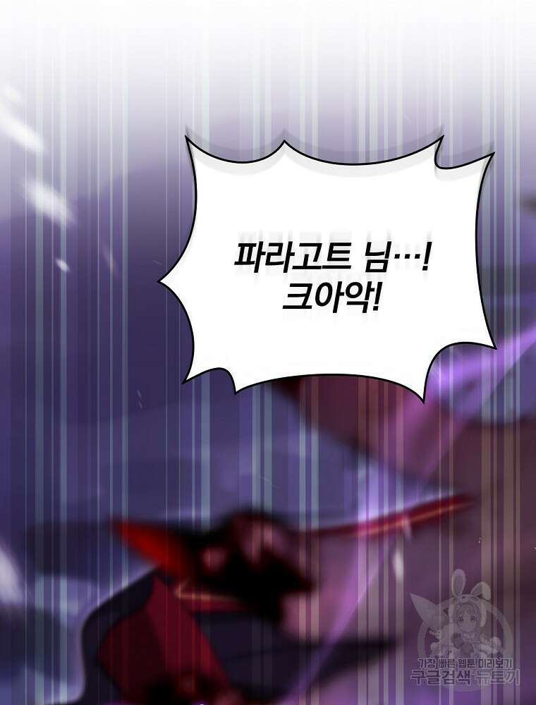 엔딩메이커 52화 29
