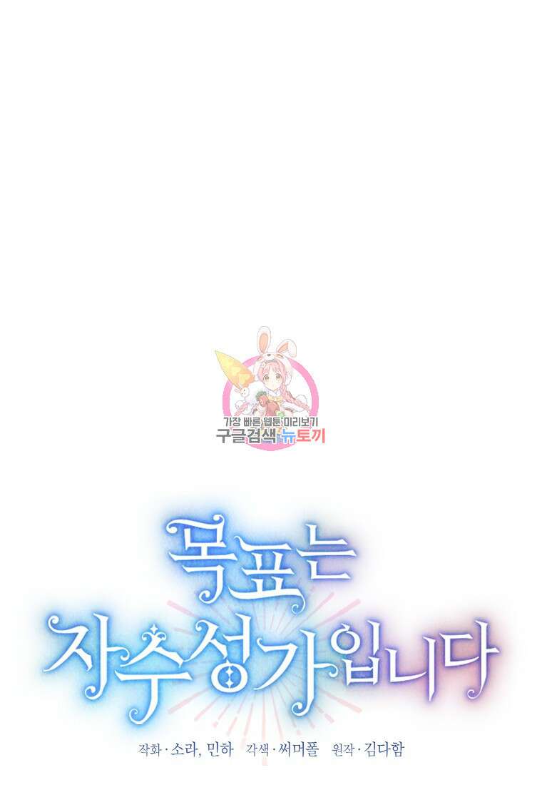목표는 자수성가입니다 61화 1