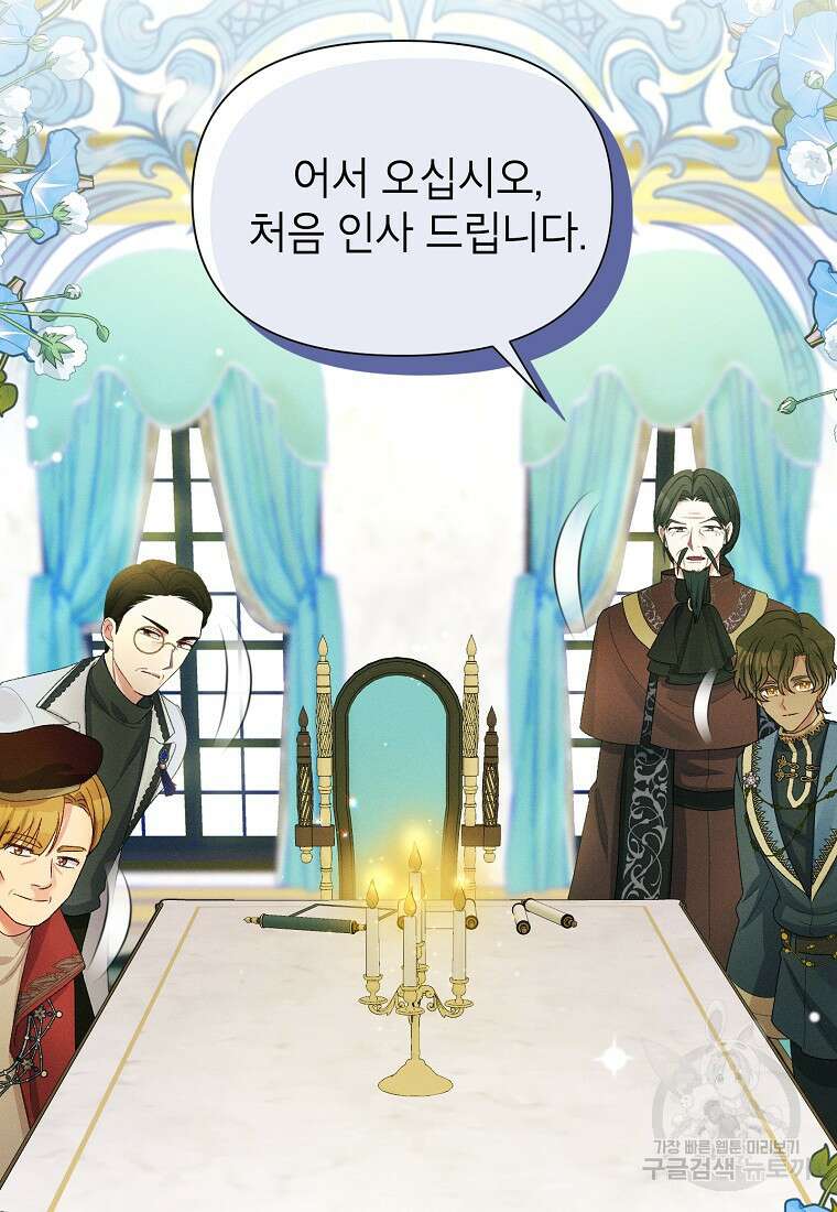 목표는 자수성가입니다 61화 3
