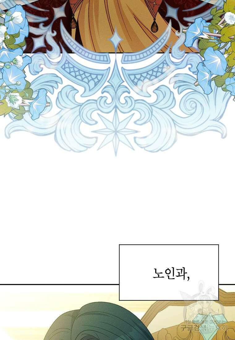 목표는 자수성가입니다 61화 5