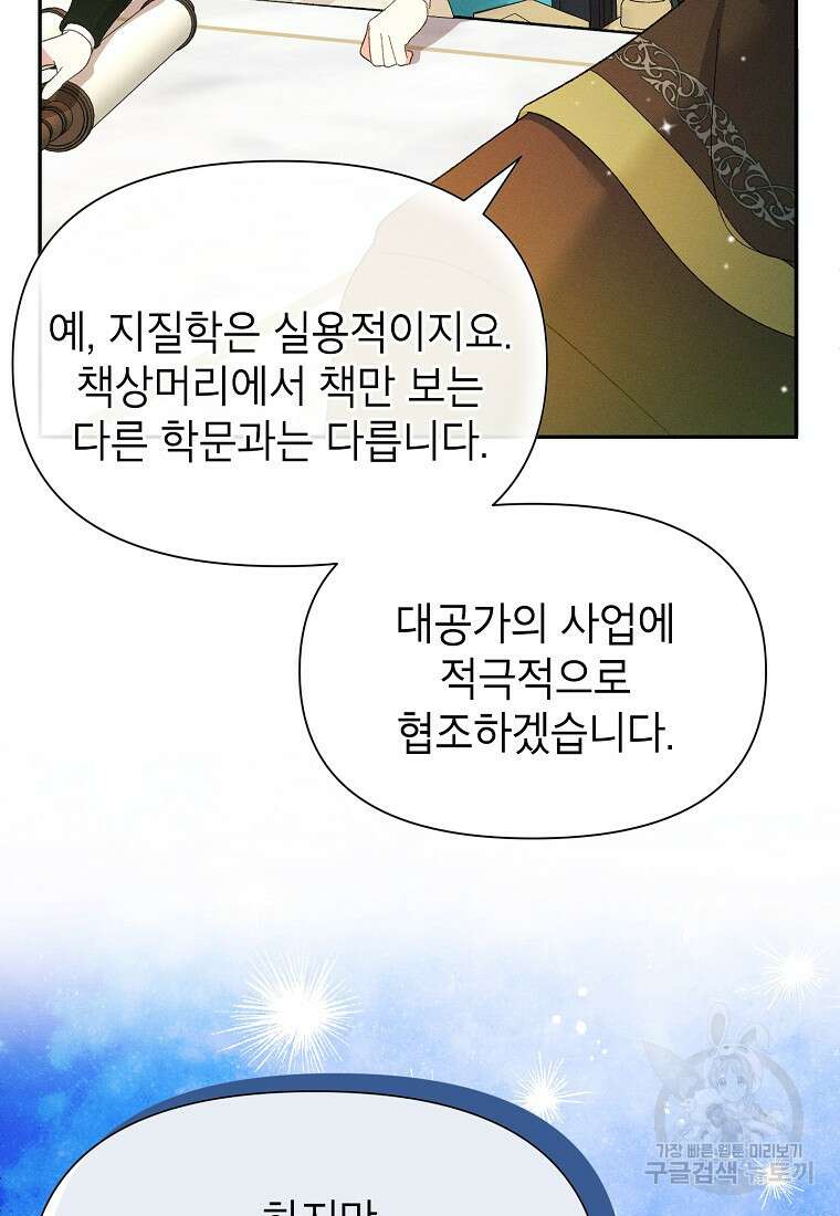 목표는 자수성가입니다 61화 12
