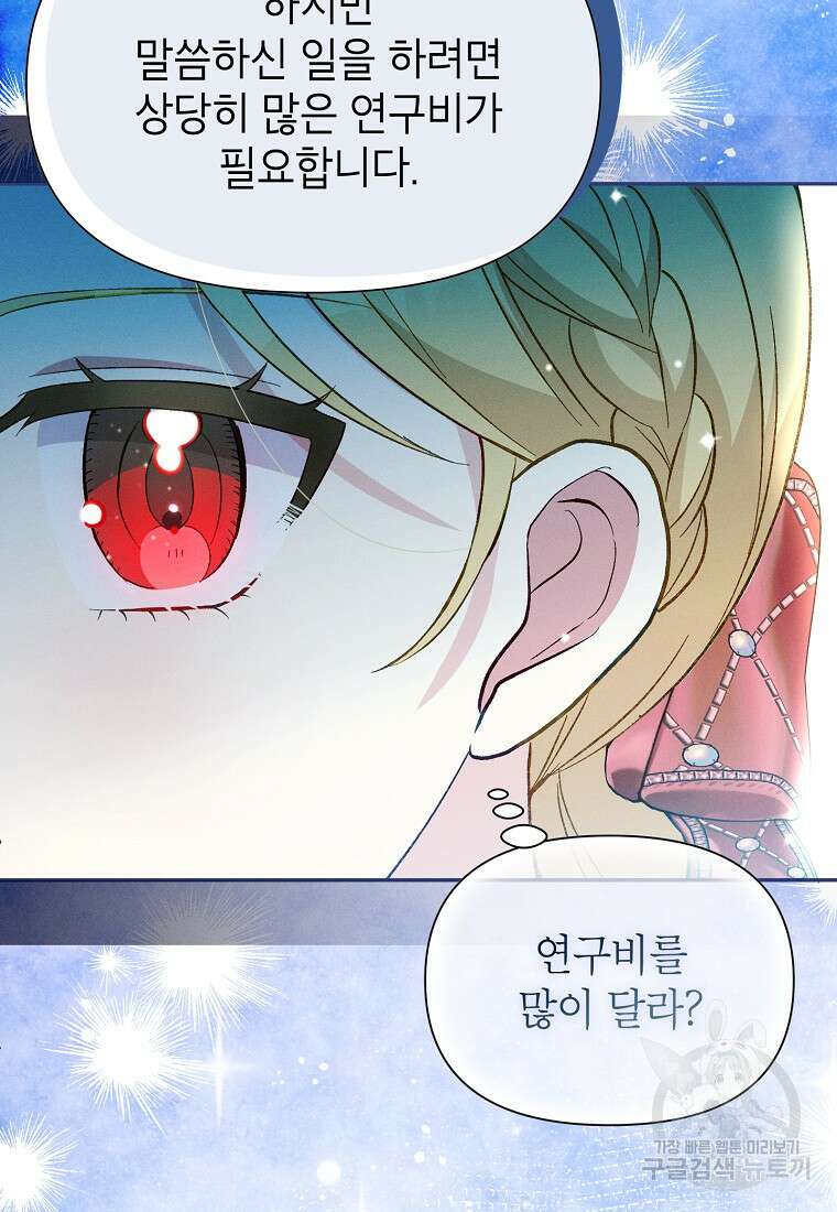 목표는 자수성가입니다 61화 13