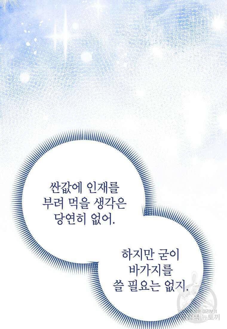 목표는 자수성가입니다 61화 14