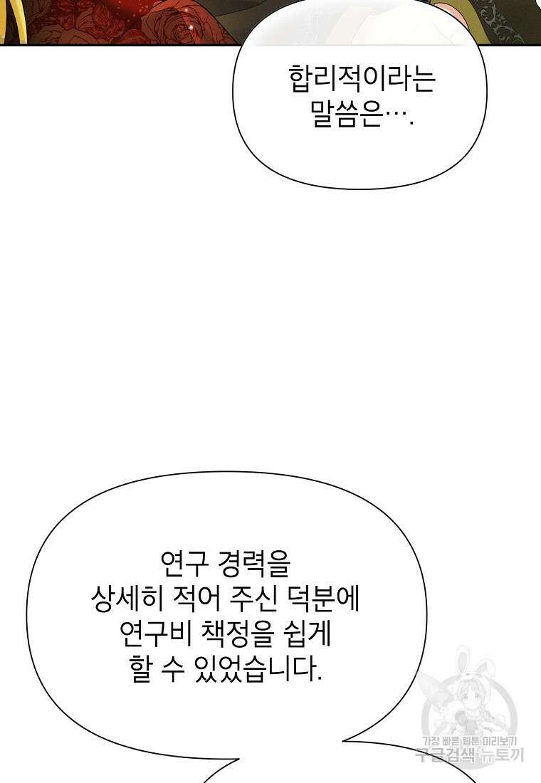 목표는 자수성가입니다 61화 16