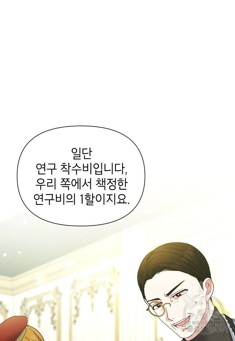 목표는 자수성가입니다 61화 18